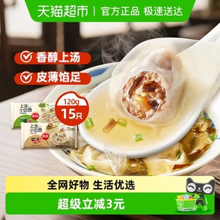 思念上汤小云吞馄饨速食速冻小馄饨家庭早餐半成品 多件9折