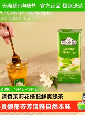 英国AHMAD TEA亚曼进口茶叶浓香型茉莉花茶绿茶袋泡茶包