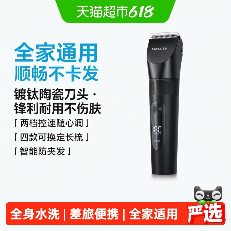 飞科理发器电推剪推子快充成人剃发神器家用男士电动剃头刀FC5908