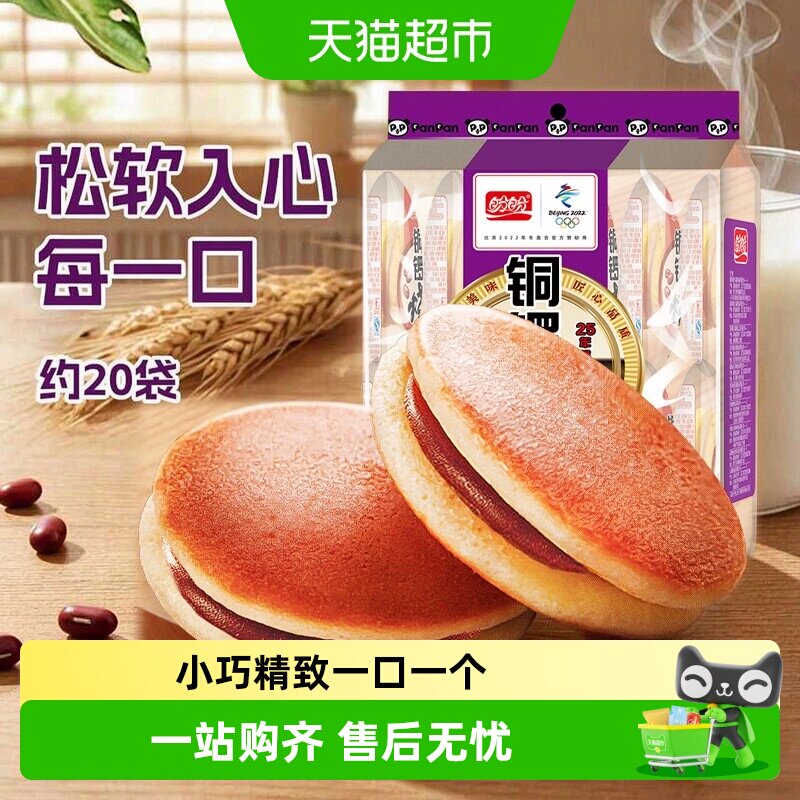 盼盼铜锣烧香芋味蛋糕点心营养早餐面包口袋小面包休闲零食品小吃