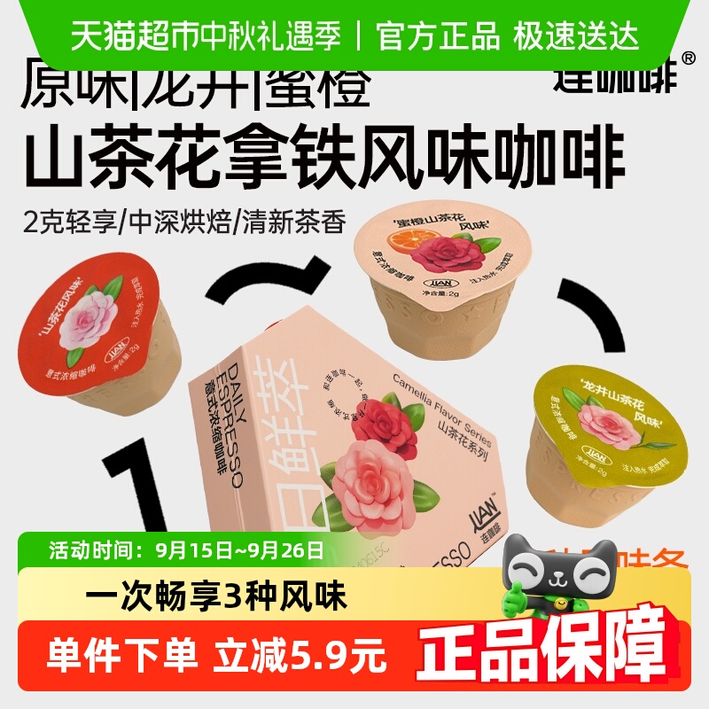 连咖啡每日鲜萃速溶咖啡2g×3颗