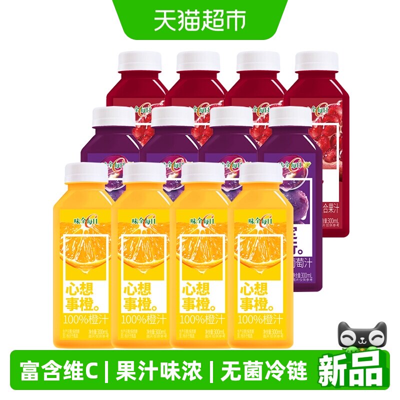 味全橙汁葡萄汁石榴汁多口味果汁图片