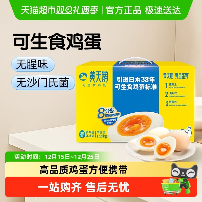 黄天鹅可生食鸡蛋新鲜