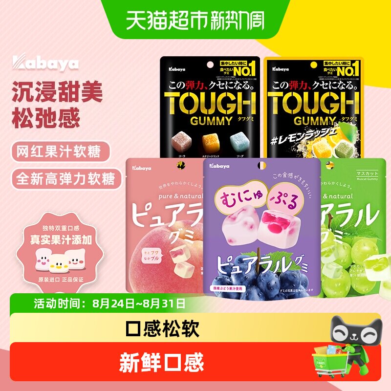 日本进口Kabaya卡巴也葡萄味果汁夹心软糖网红糖果儿童零食
