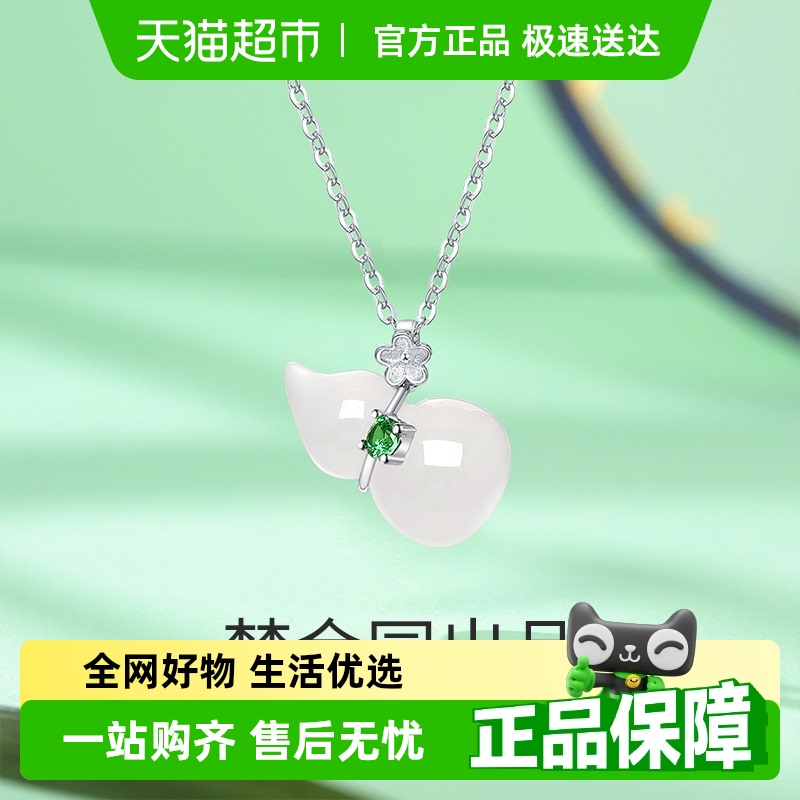 梦金园葫芦玉髓925纯银桃花项链