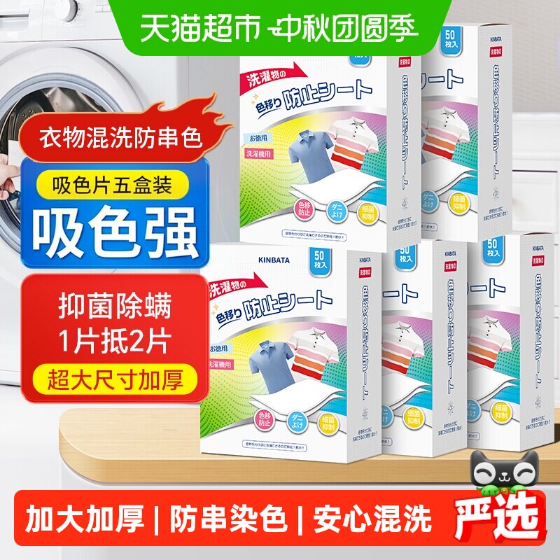 kinbata安心混洗吸色片50片*5盒图片