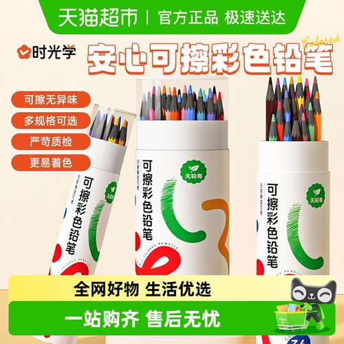 时光学可擦无木彩铅小学生专用