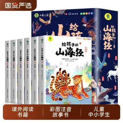 当当网写给孩子山海经