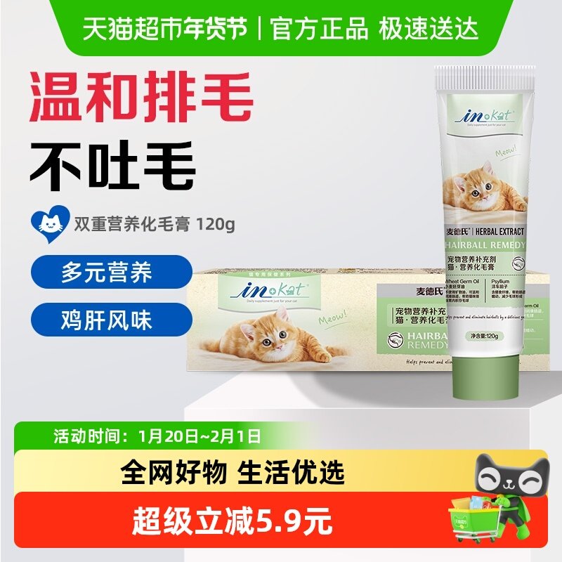麦德氏化毛膏排毛去毛吐毛球调理肠胃成猫幼猫宠物营养膏猫咪专用,宠物/宠物食品及用品,猫狗通用营养膏,淘宝优惠券,粉丝福利购,淘宝优惠卷