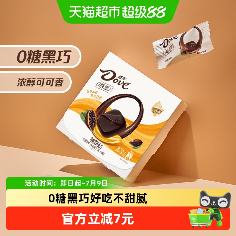德芙纯享原味零糖黑巧克力独立小包世界杯看球零食喜糖果伴手礼物