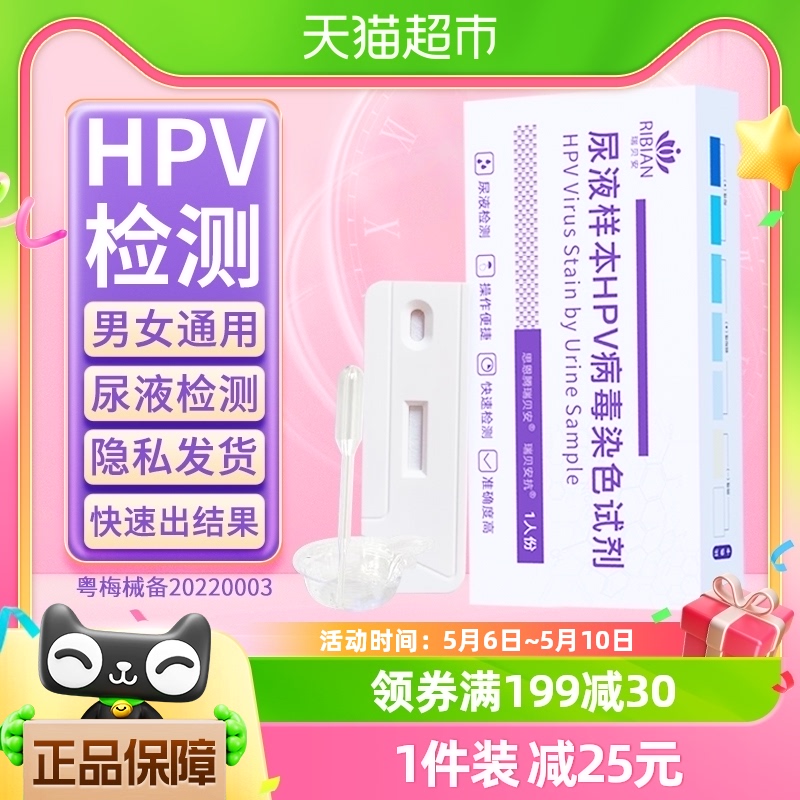 尿液样本hpv病毒染色液检测试剂自检卡1支尖锐湿疣男性女试纸自测 医疗器械 其他检测试纸 原图主图