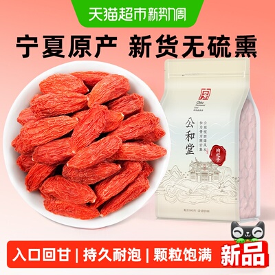 宁夏店中宁免洗大红苟杞