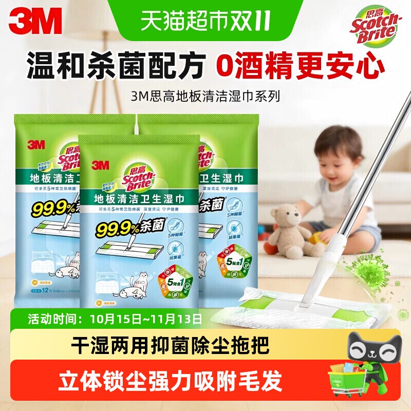 【下拉领优惠】3M思高静电除尘纸湿巾拖套装X5干湿两用抑菌除尘