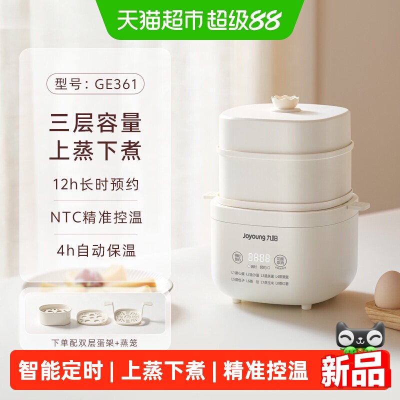 九阳煮蛋器蒸蛋器温泉蛋机智能定时自动断电煮鸡蛋神器GE361