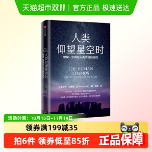关系 全新视角反思宇宙与人 人类仰望星空时 繁星