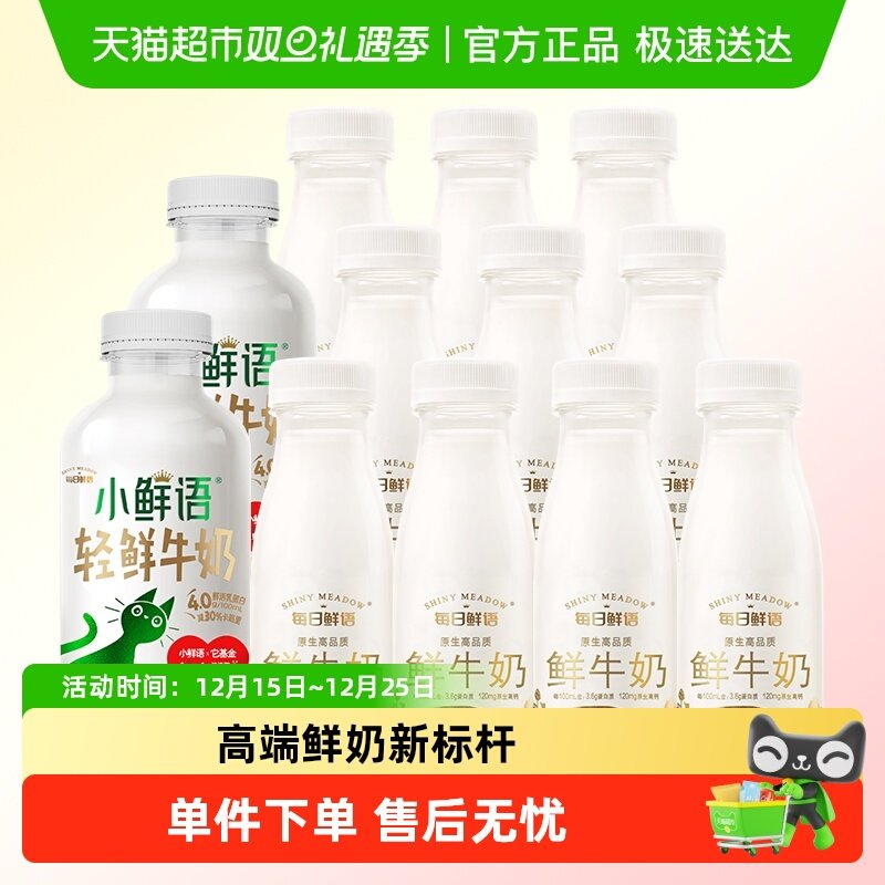 每日鲜语鲜牛奶12瓶新鲜高钙