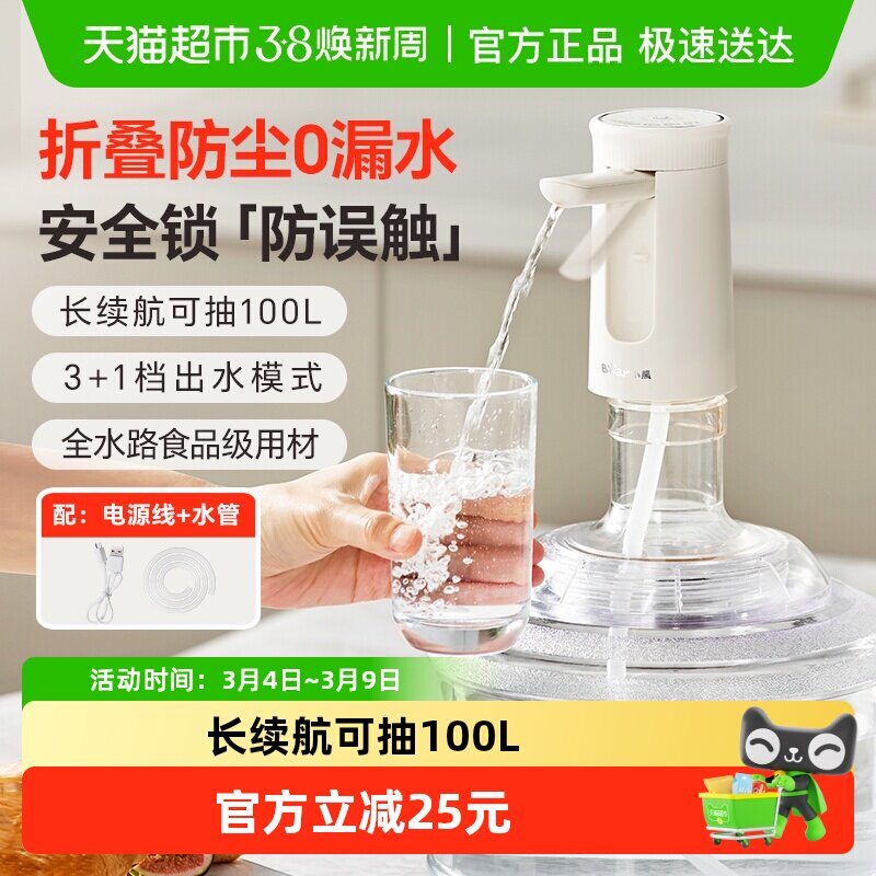 小熊桶装水抽水器可折叠电动饮水机压水器纯净水自动上水器抽水泵
