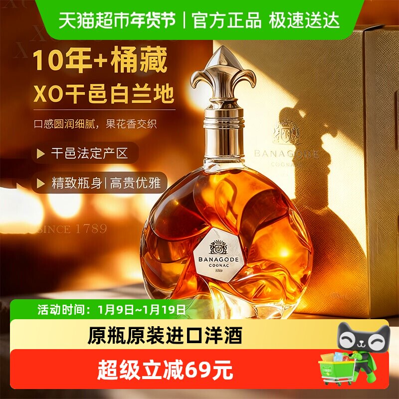 柏纳佳帝XO干邑白兰地原瓶原装法国进口洋酒烈酒橡木桶