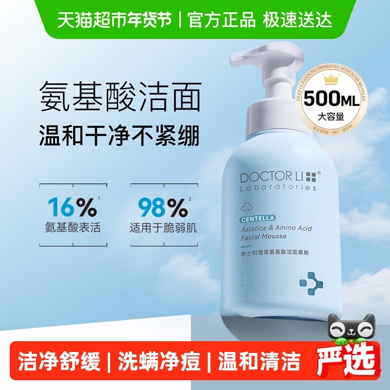 李医生积雪草氨基酸洁面慕斯蓝胖子男女专用深层清洁不紧绷洗面奶