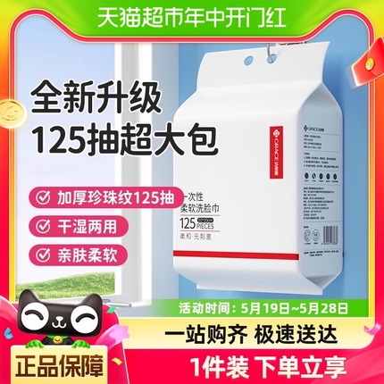 洁丽雅一次性洗脸毛巾男女擦脸洗面巾加大厚棉柔巾珍珠纹1卷125抽