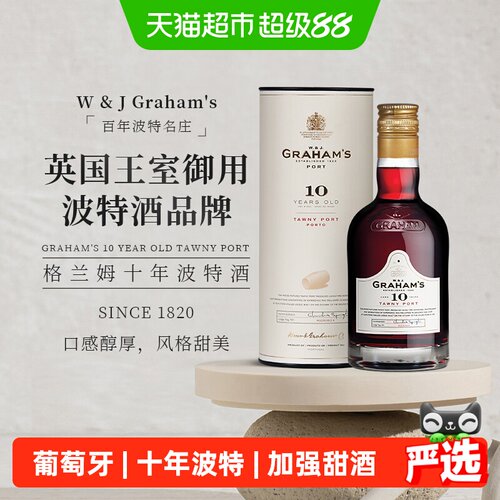 GRAHAM’SPORT格兰姆十年波特酒