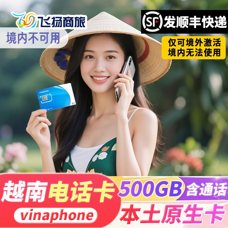 越南电话卡vinaphone4G流量手机上网卡芽庄胡志明河内4/5/7/10天