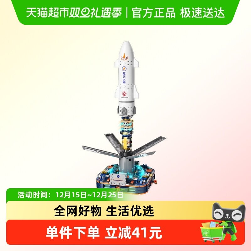 JAKI长征九号航天火箭积木