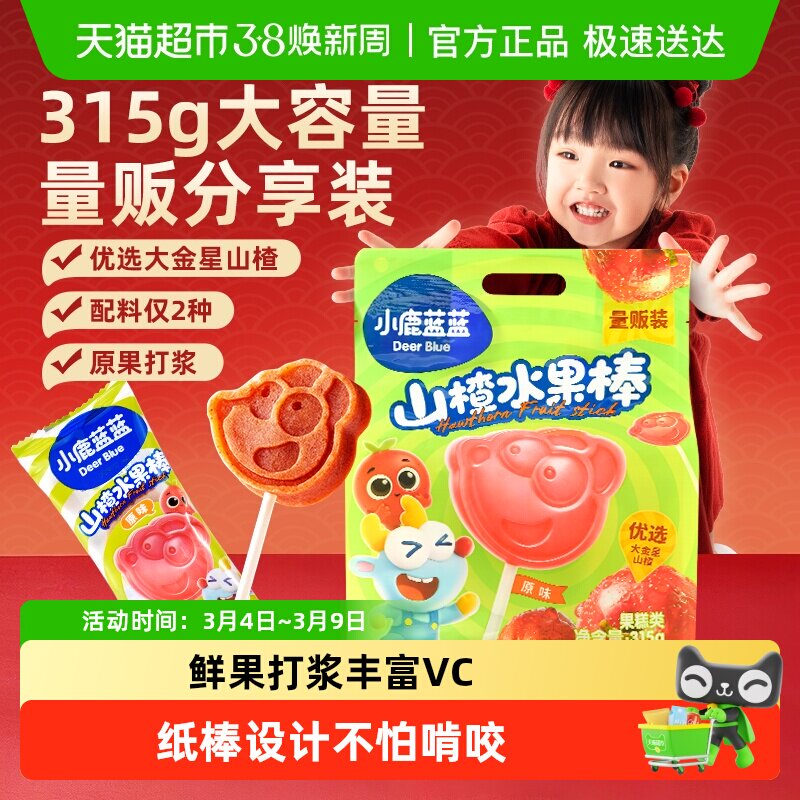 小鹿蓝蓝山楂棒棒糖葫芦儿童零食品牌鲜果膳食纤维蜜饯果干果条