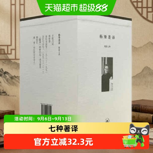 当当网杨绛文集著译全集世界较量