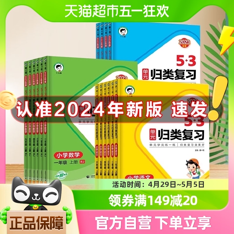 2024新下册53单元归类复习一二三四五年级上人教版试卷测试卷全套