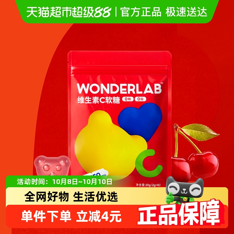 万益蓝WONDERLAB维生素C软糖
