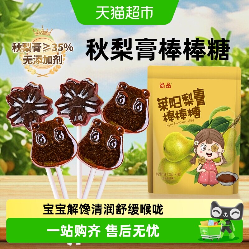 儿童秋梨膏棒棒糖0添加独立小包装不腻清爽润喉出游休闲健康零食