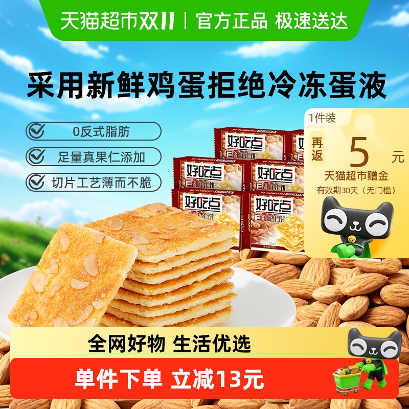好吃点饼干香脆杏仁饼108g*8包休闲零食下午茶零食