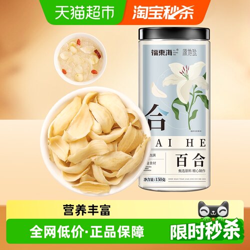 福东海龙牙百合软糯甘甜150g
