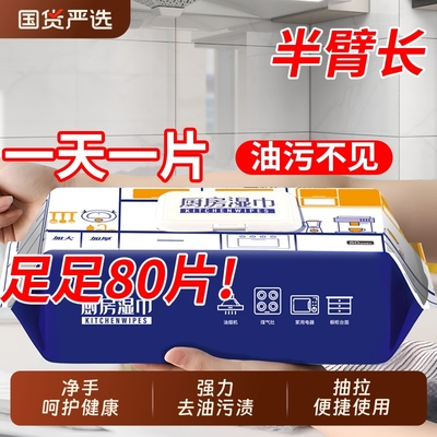 厨房湿巾大尺寸加厚吸油烟机清洁