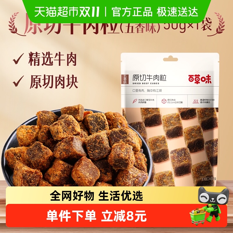 百草味香辣味原切牛肉粒50g*2袋牛肉条肉脯休闲零食