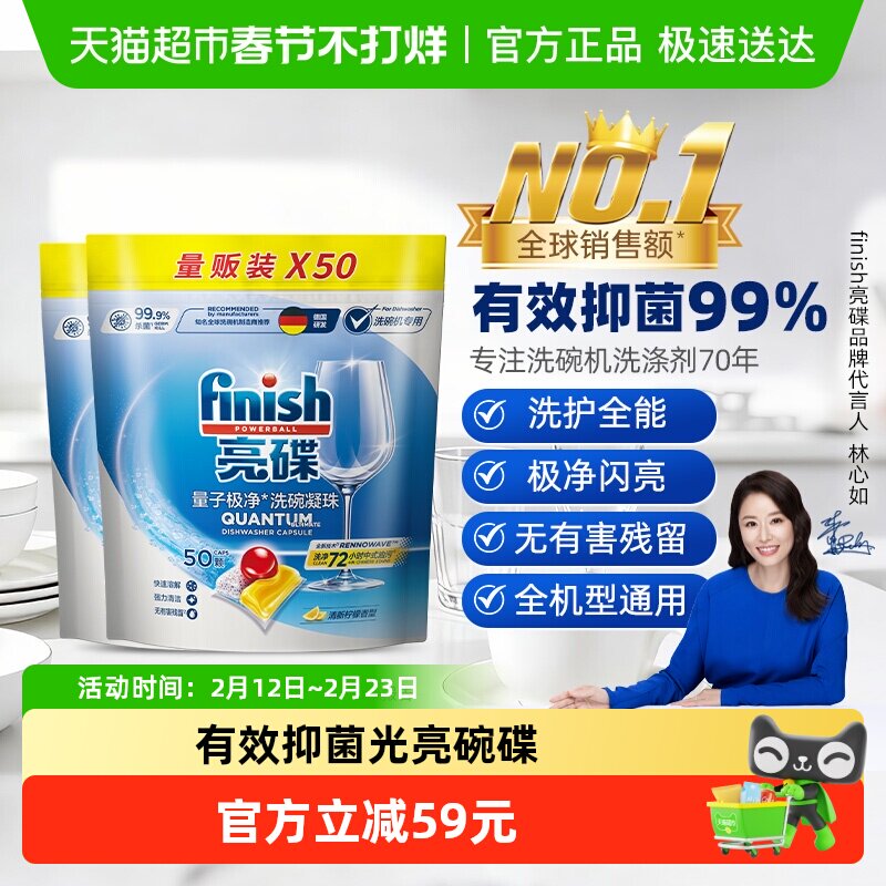 finish亮碟洗碗机专用凝珠超值量贩装抑菌