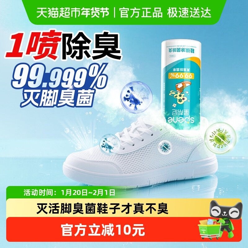 星帮尼鞋子除臭剂喷雾鞋柜除菌去异味杀菌除脚气脚臭消毒鞋袜球鞋,洗护清洁剂/卫生巾/纸/香薰,空气芳香剂,淘宝优惠券,粉丝福利购,淘宝优惠卷