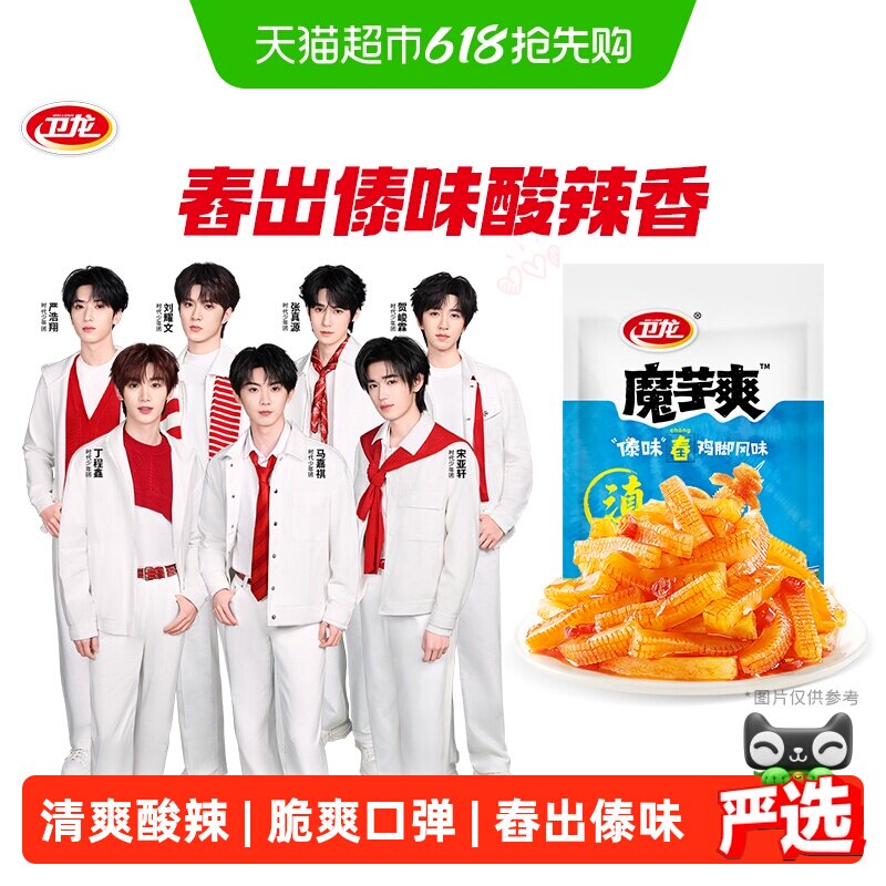 【时代少年团同款】卫龙辣条魔芋爽傣味舂鸡脚风味350g休闲零食