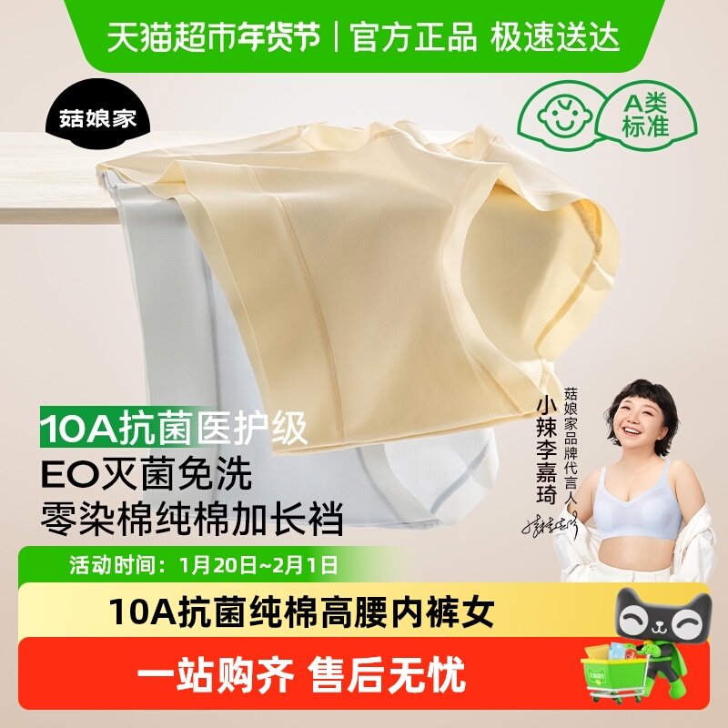 【下拉领优惠】菇娘家小辣代言10A抗菌纯棉高腰内裤女生大码女士,女士内衣/男士内衣/家居服,女三角裤,淘宝优惠券,粉丝福利购,淘宝优惠卷