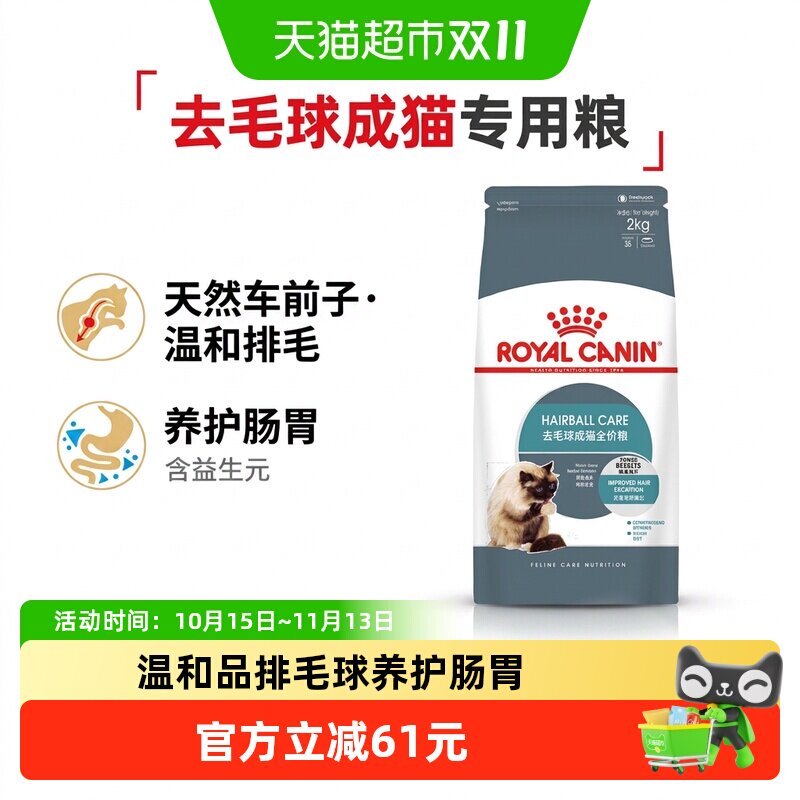 皇家去毛球成猫全价粮IH34/2KG养肠胃主食级促毛发排出