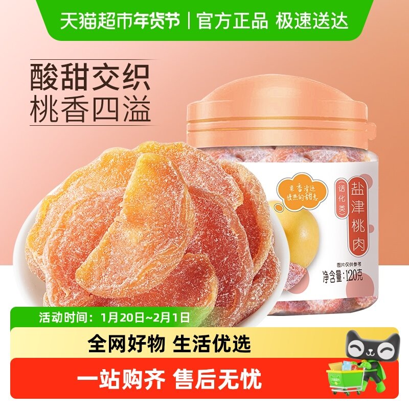 华味亨盐津桃肉干黄桃干水果干桃干蜜饯孕妇休闲零食果脯特产,零食/坚果/特产,桃干,淘宝优惠券,粉丝福利购,淘宝优惠卷