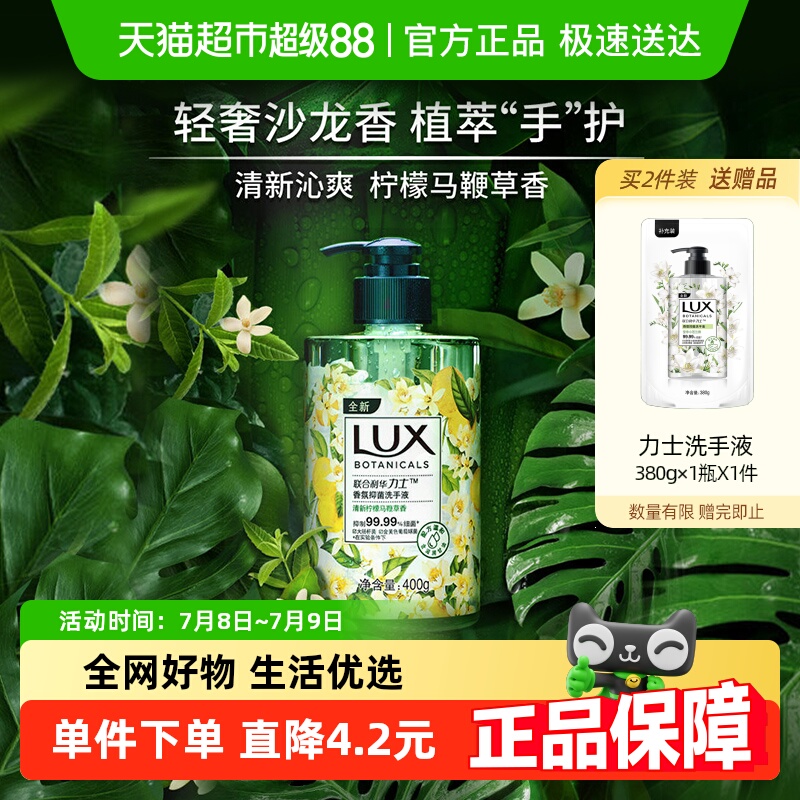 力士清新香氛抑菌柠檬洗手液