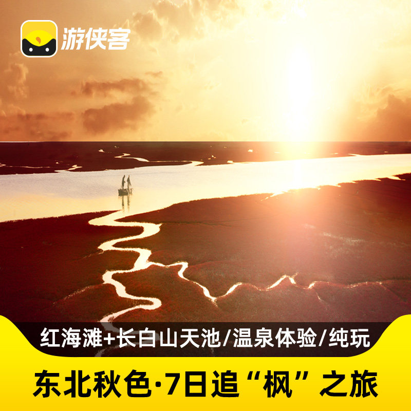 东北赏秋7日专线