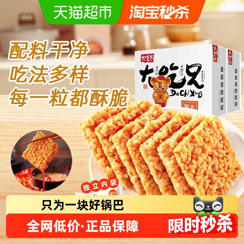 下拉优惠大吃兄手工糯米香脆锅巴整盒回购香辣原味安徽特产火锅店
