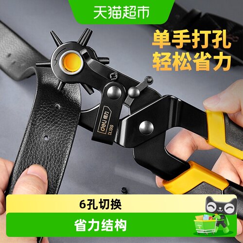 得力省力打孔器适用材质广