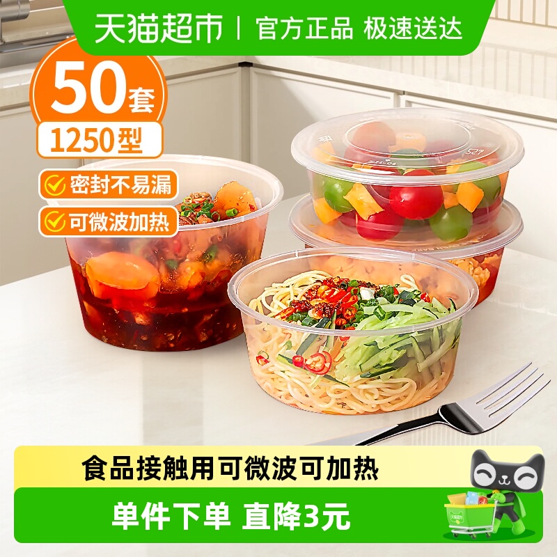 特美居一次性圆形带盖餐盒