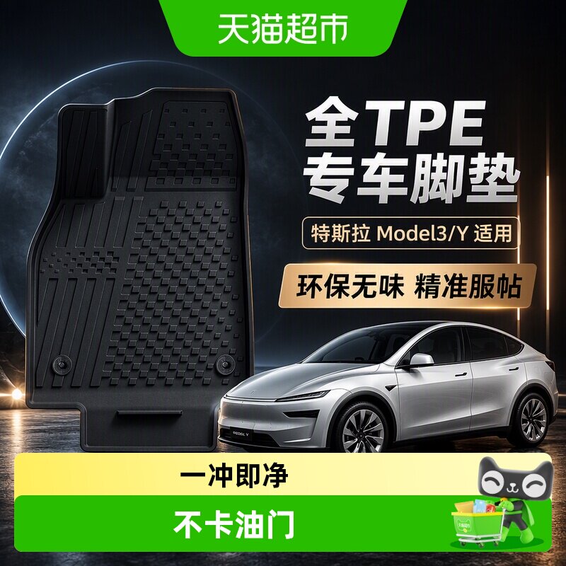 3W全TPE脚垫青春版适配特斯拉图片