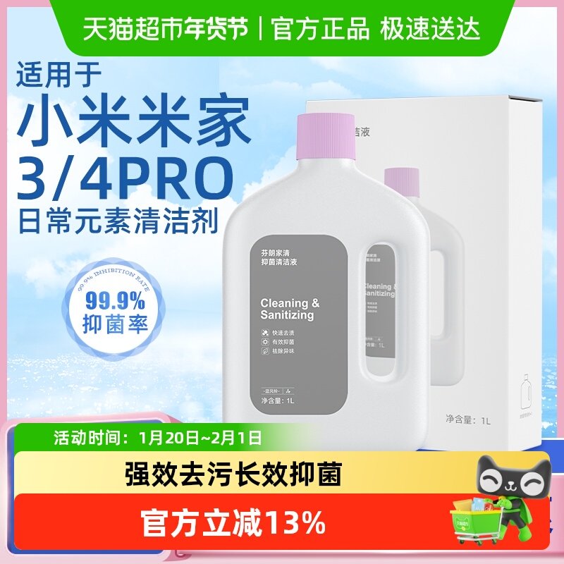适用小米米家洗地机4 Pro日常元素清洁剂3 Pro配件地面抑菌清洁剂,生活电器,洗地机配件/耗材,淘宝优惠券,粉丝福利购,淘宝优惠卷