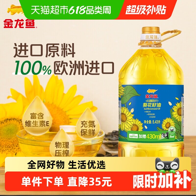 金龙鱼不油腻轻年阳光葵花籽油5.43L/桶